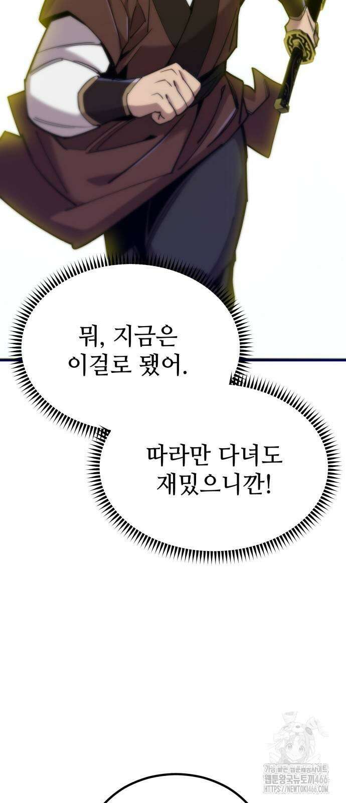 사부님들이 구독 중 19화 59