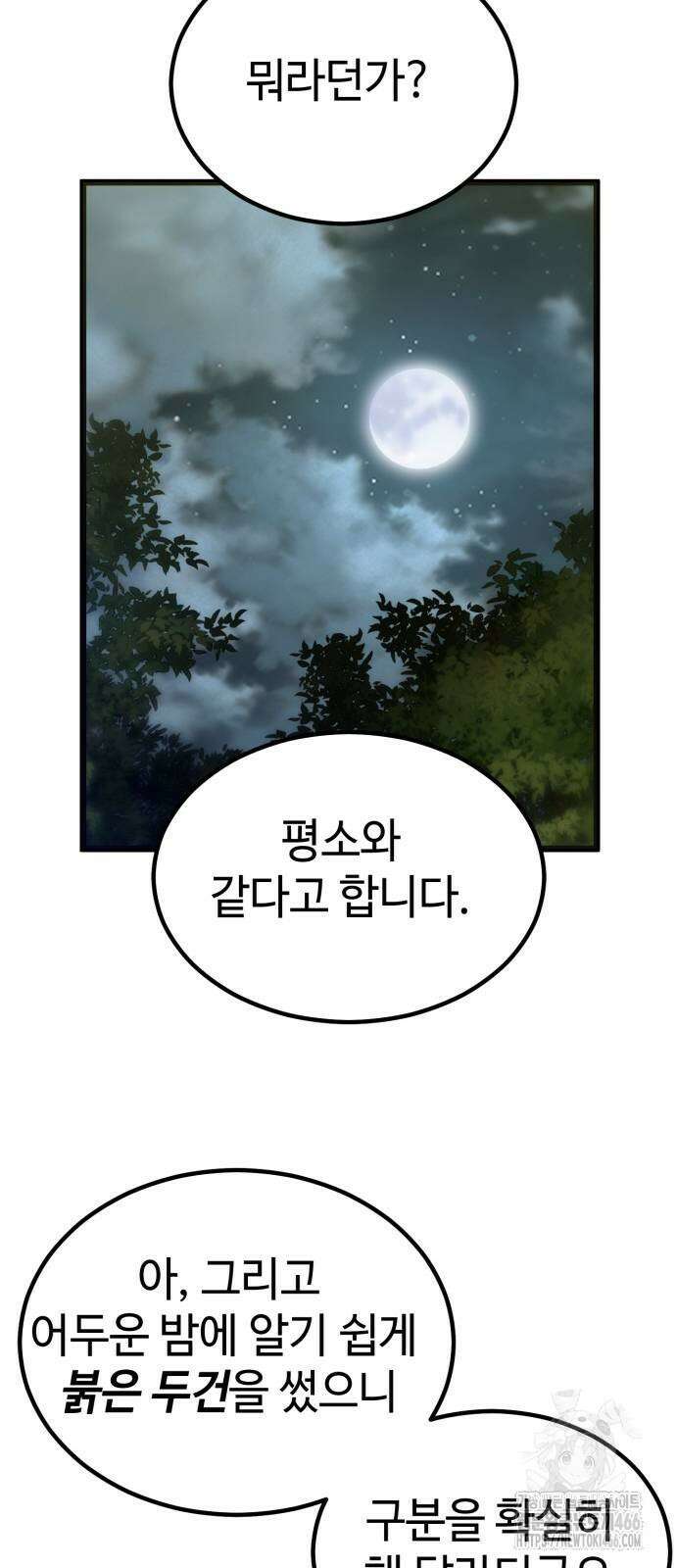 사부님들이 구독 중 19화 60