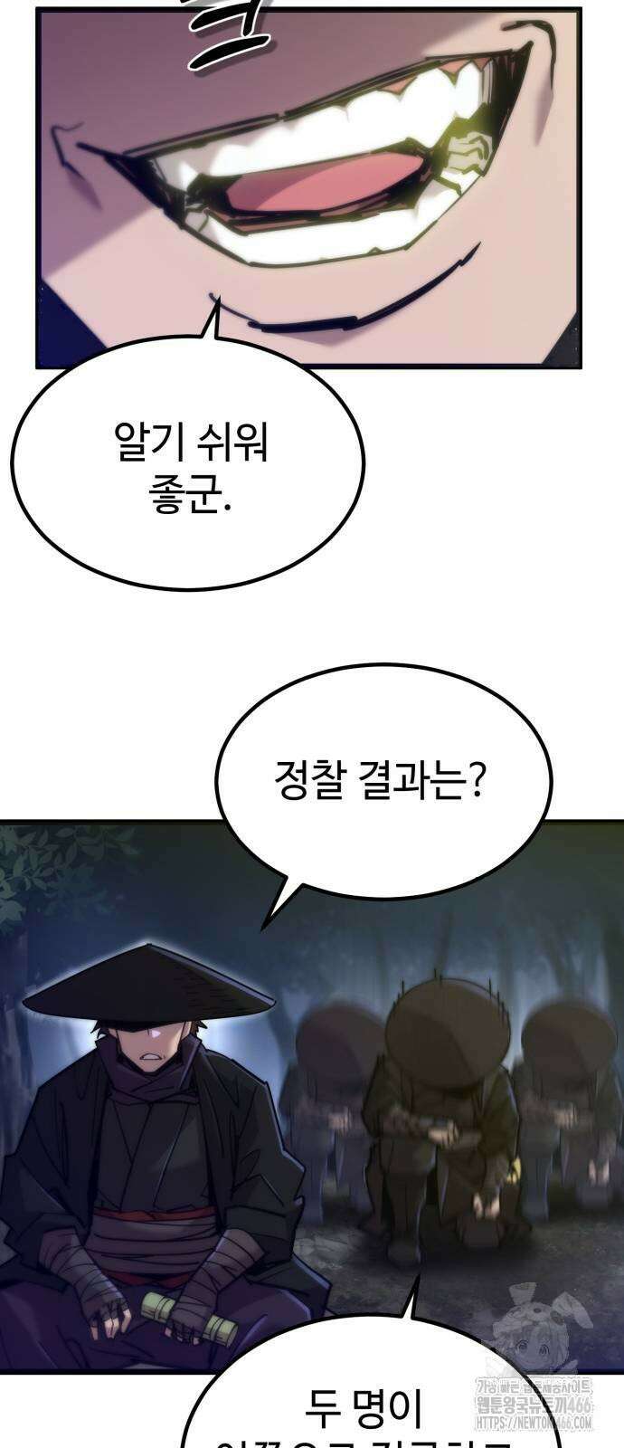 사부님들이 구독 중 19화 63