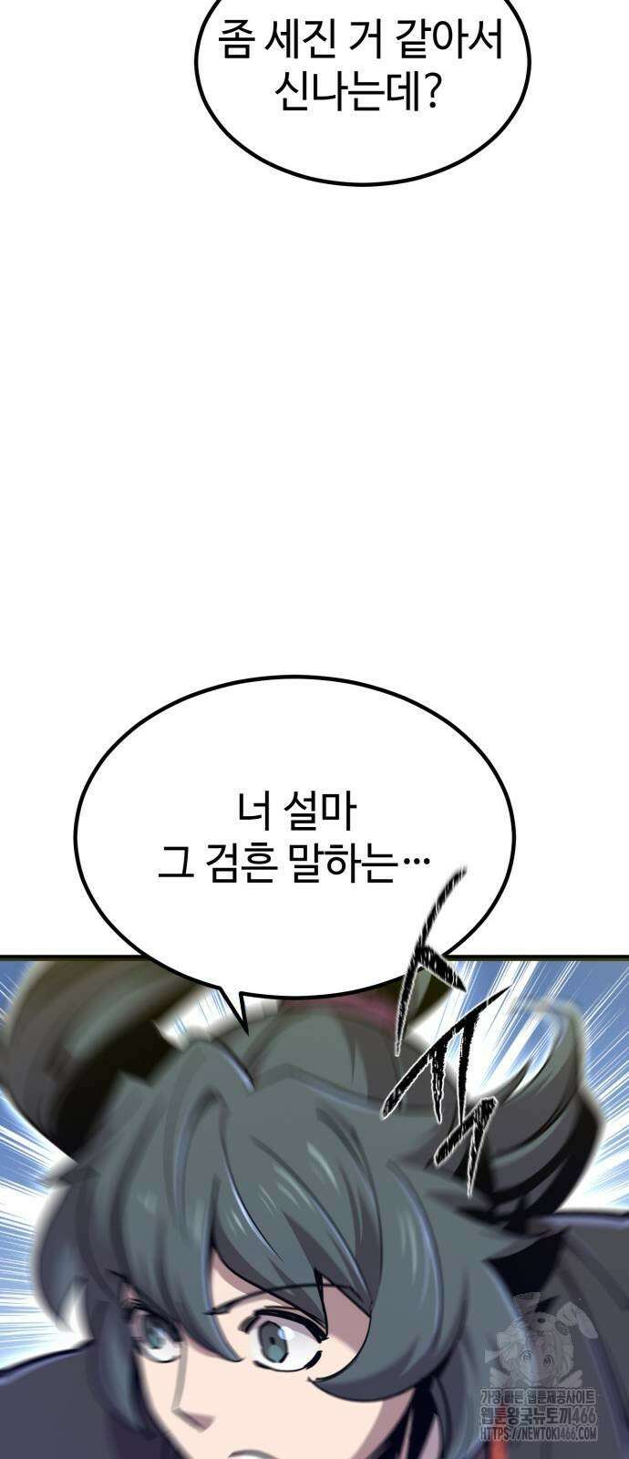 사부님들이 구독 중 19화 72