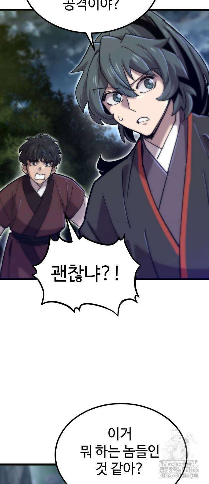 사부님들이 구독 중 19화 81
