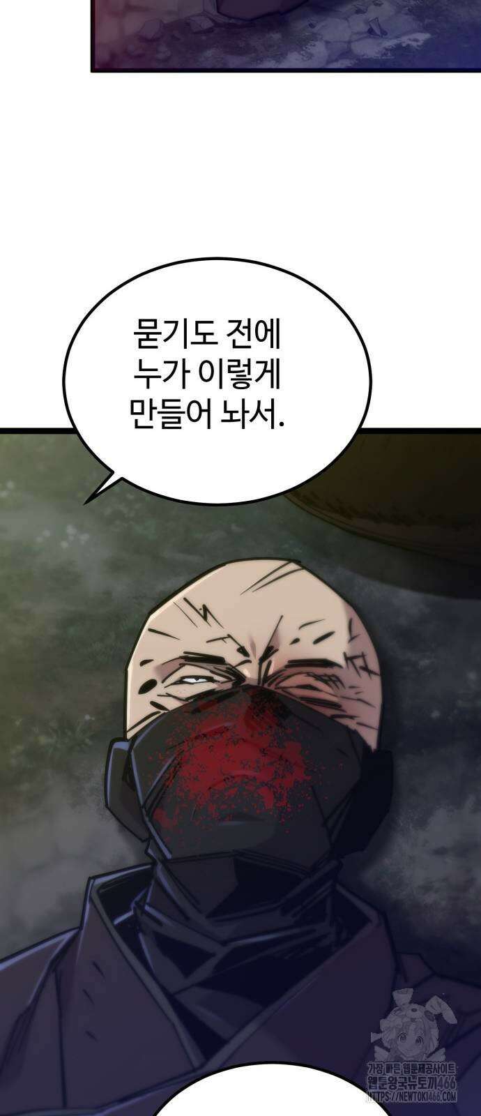 사부님들이 구독 중 19화 83