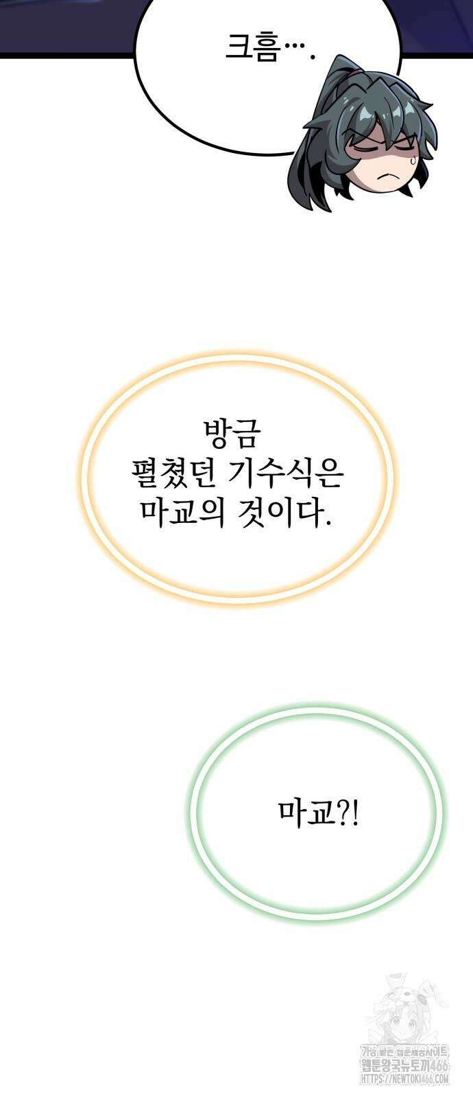 사부님들이 구독 중 19화 84