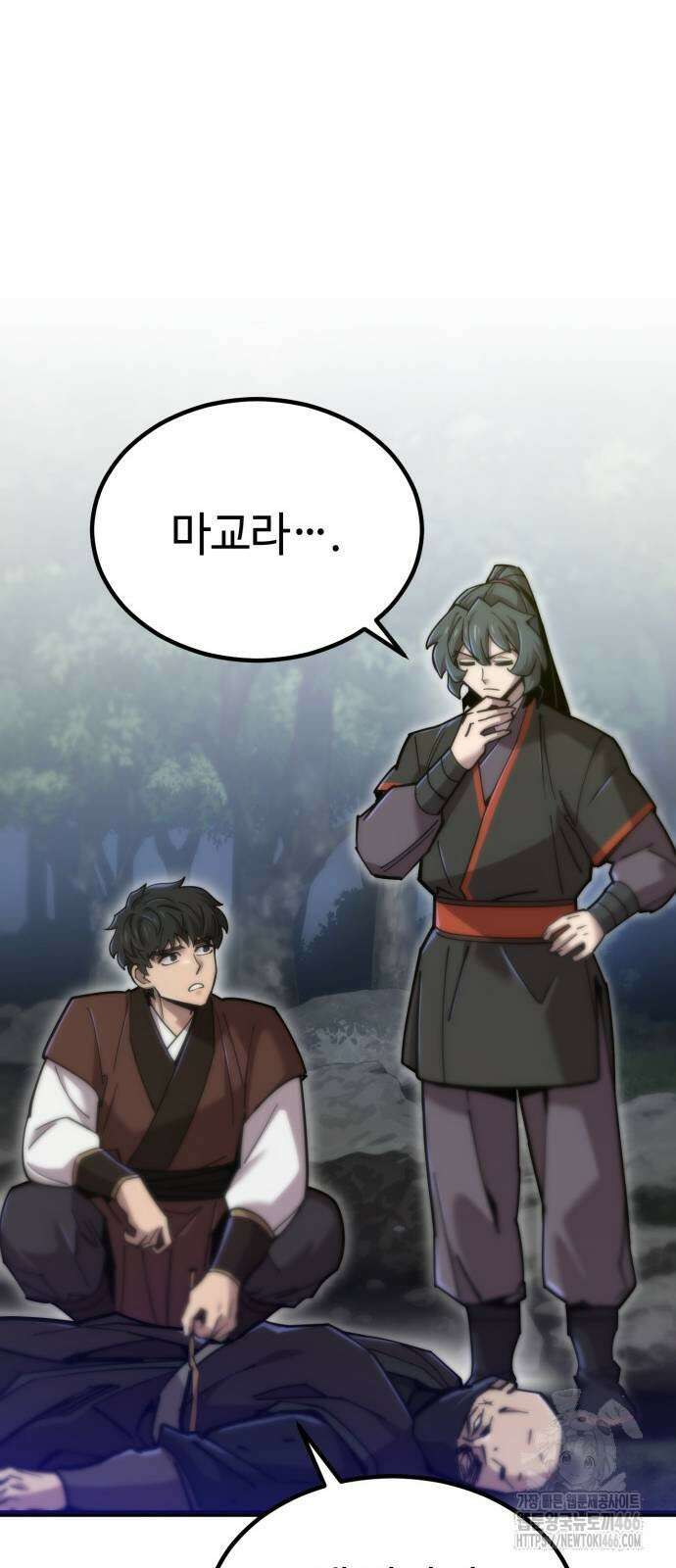 사부님들이 구독 중 19화 85