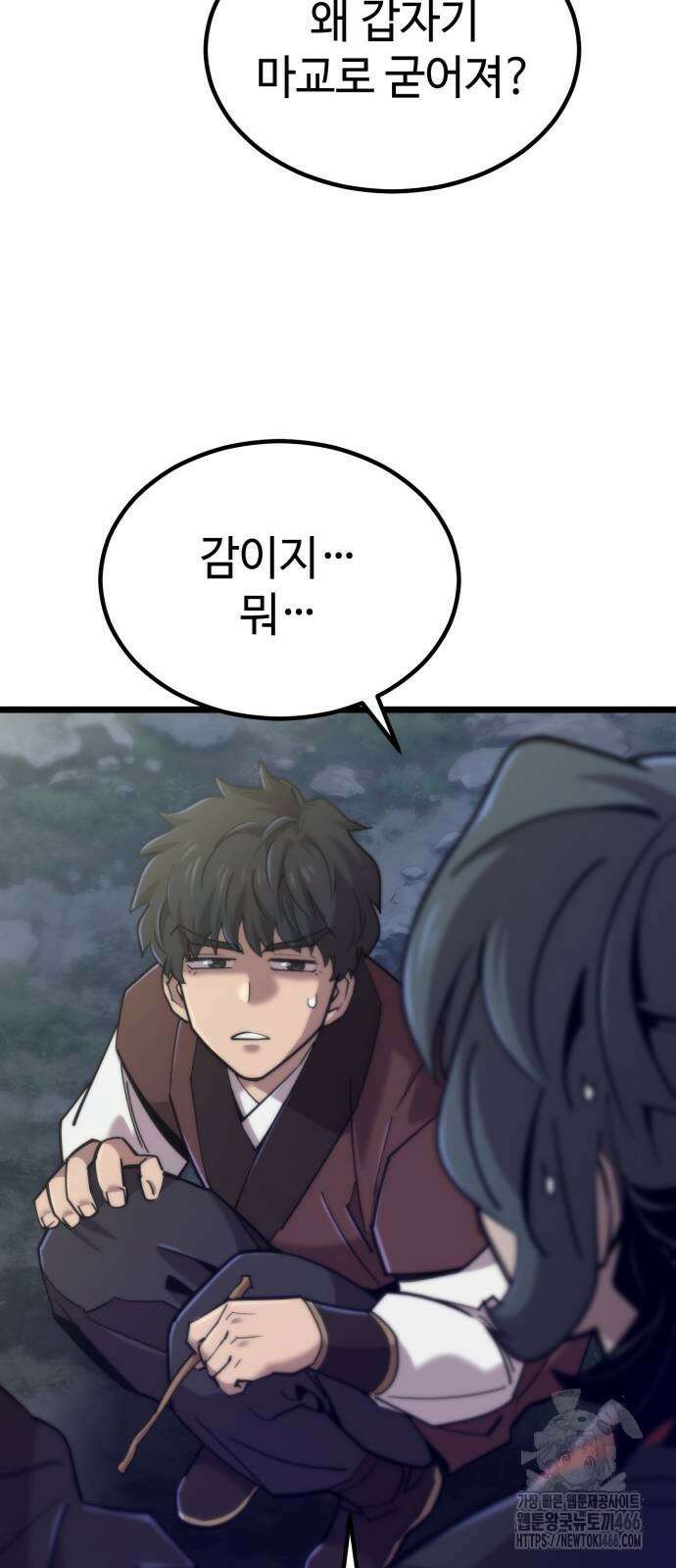 사부님들이 구독 중 19화 86