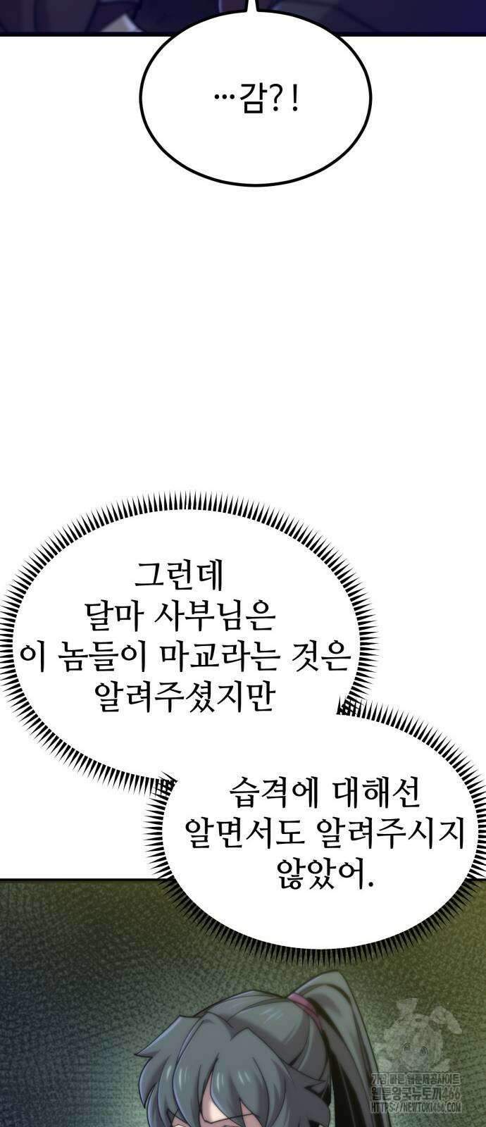 사부님들이 구독 중 19화 87