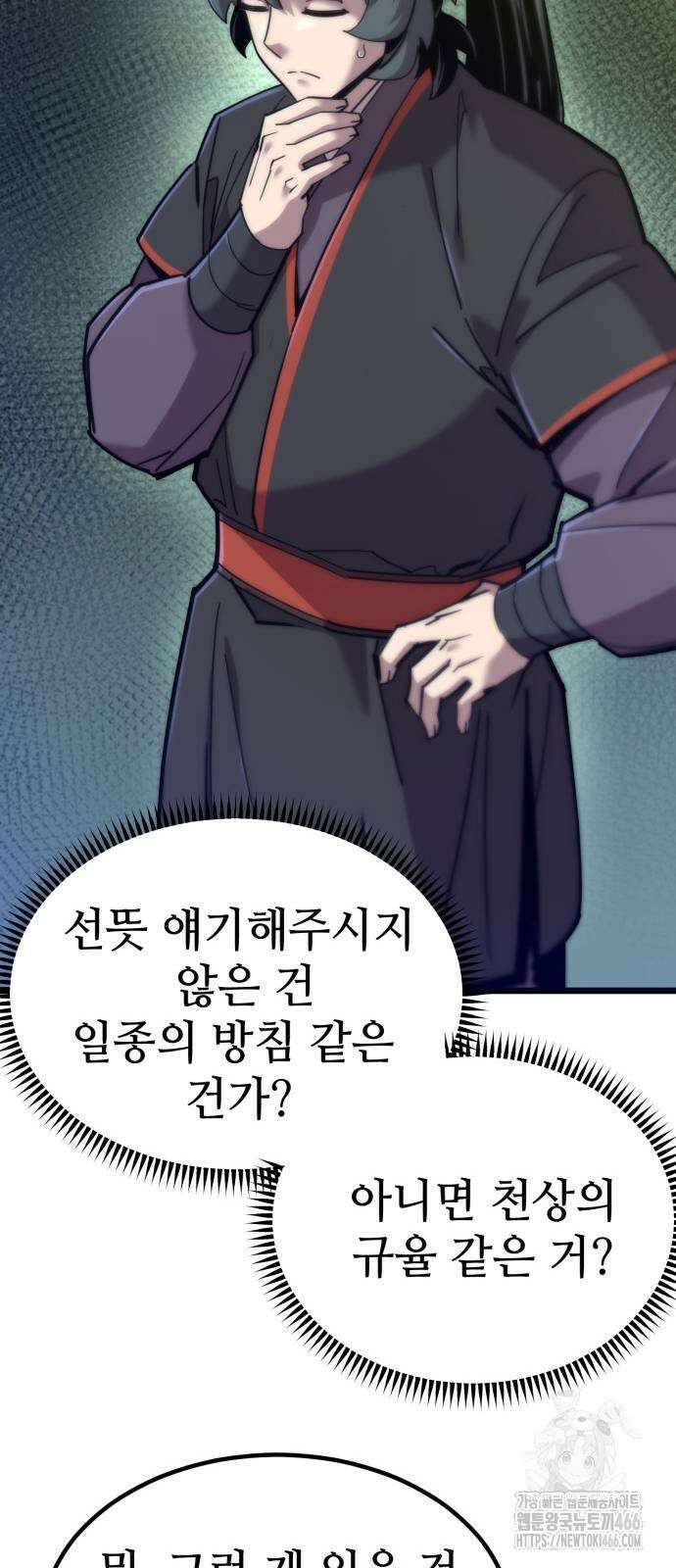 사부님들이 구독 중 19화 88
