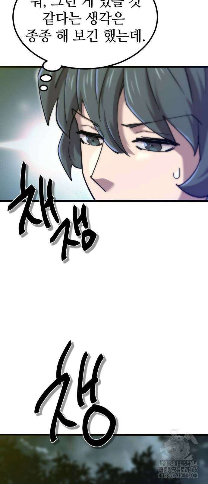 사부님들이 구독 중 19화 89