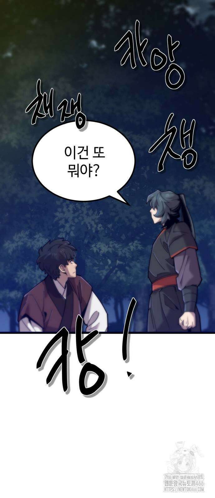 사부님들이 구독 중 19화 90