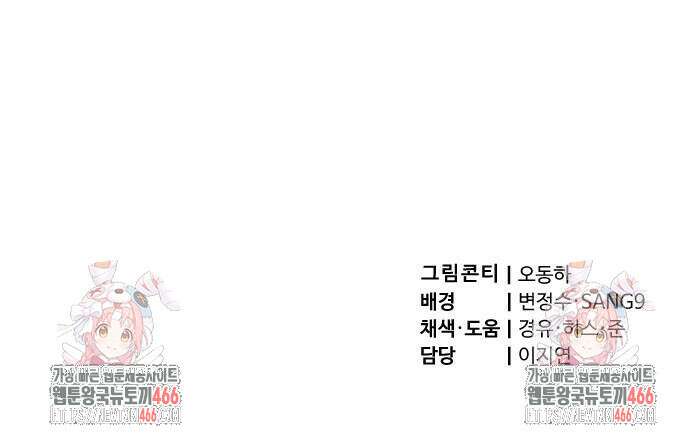 사부님들이 구독 중 19화 91