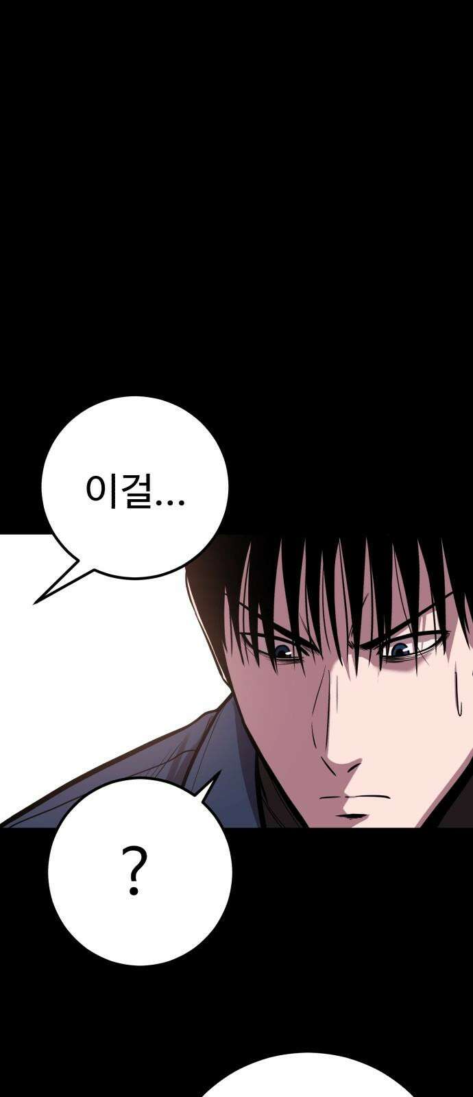 신이 되겠다 28화 탐욕 4