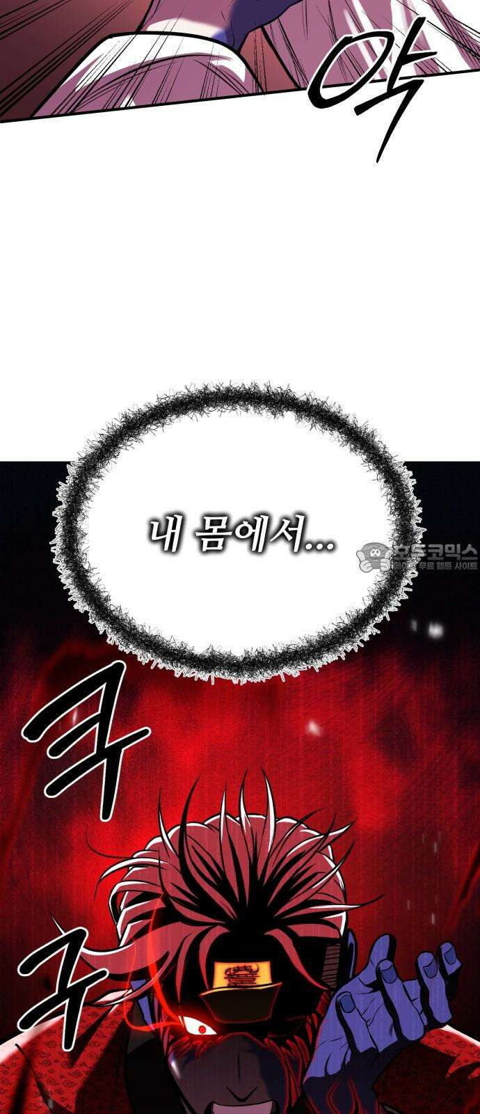 신이 되겠다 28화 탐욕 9