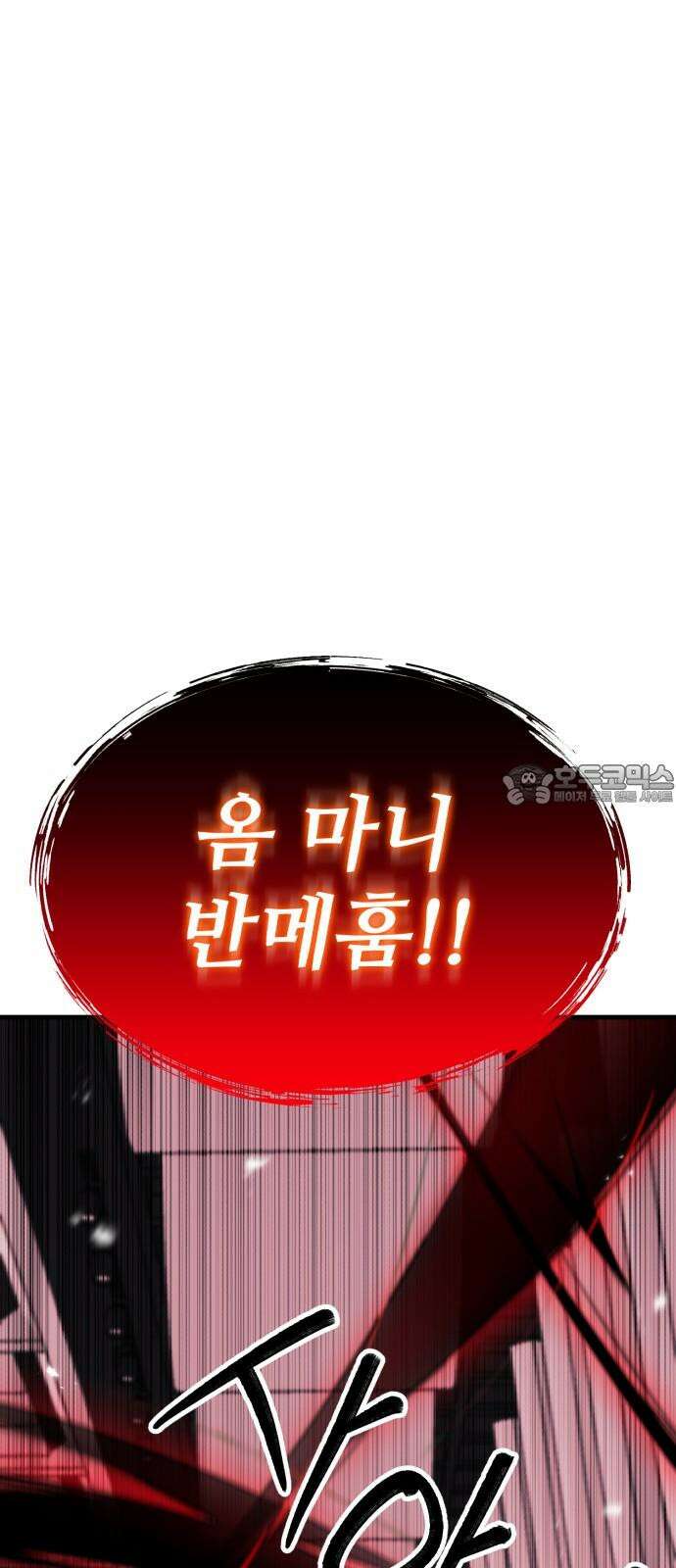 신이 되겠다 28화 탐욕 12