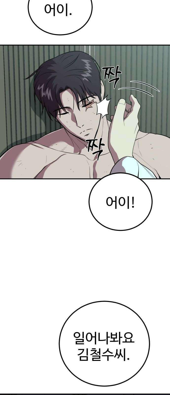 신이 되겠다 28화 탐욕 20
