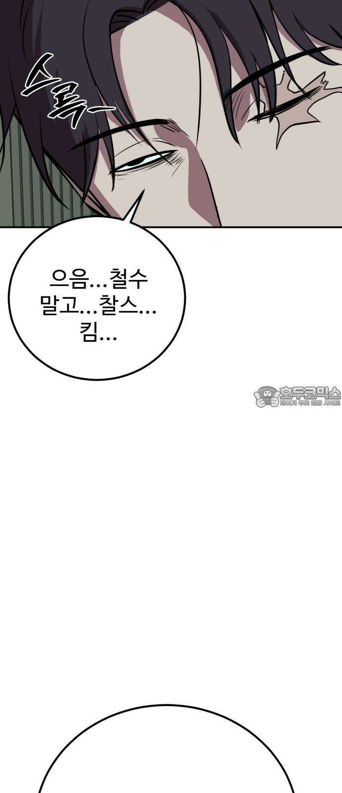 신이 되겠다 28화 탐욕 21