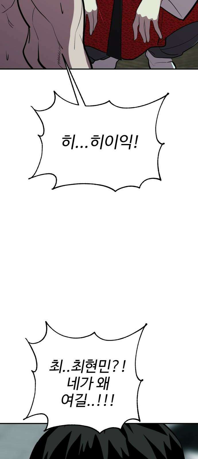 신이 되겠다 28화 탐욕 23