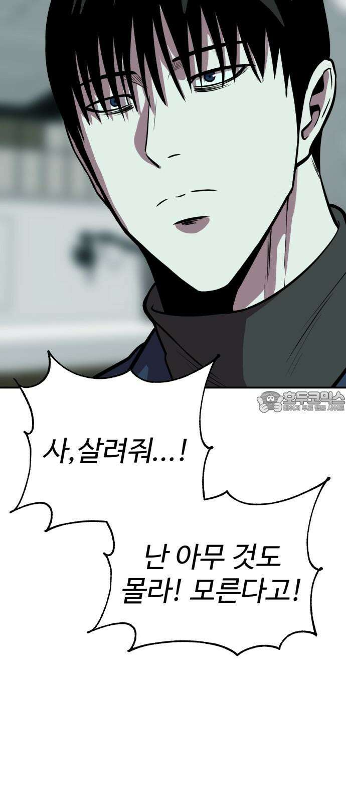 신이 되겠다 28화 탐욕 24