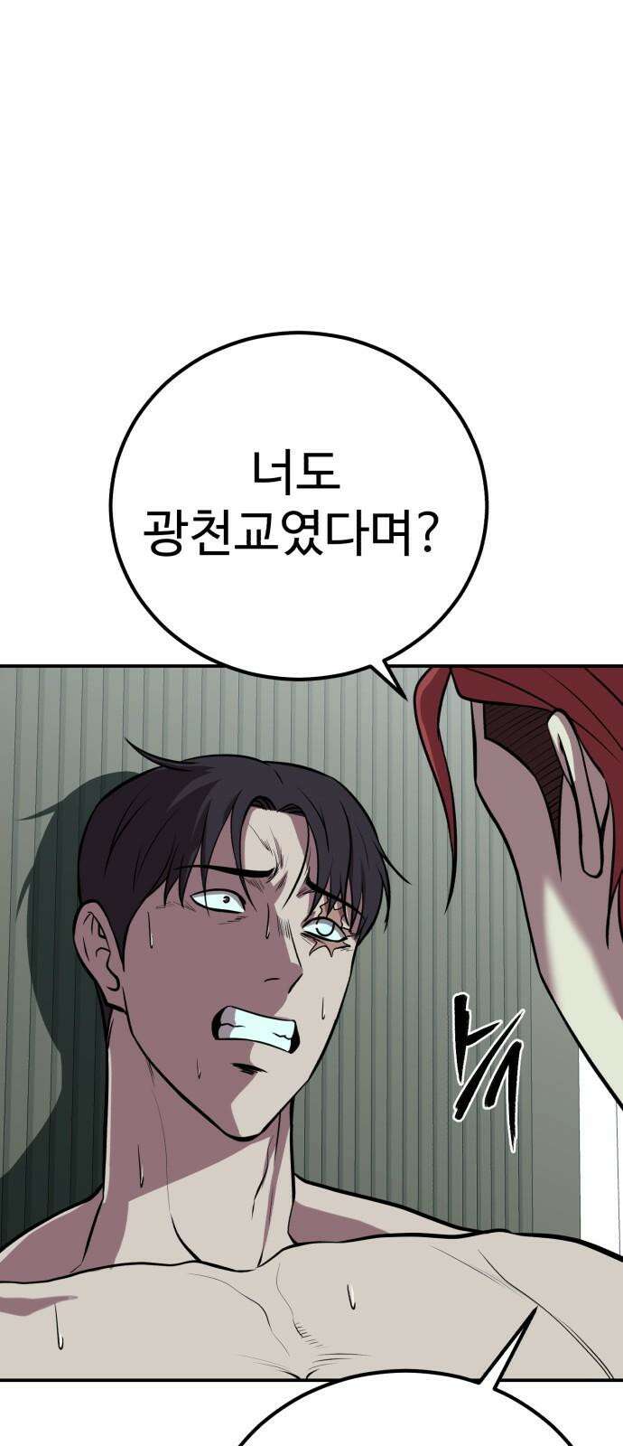 신이 되겠다 28화 탐욕 25