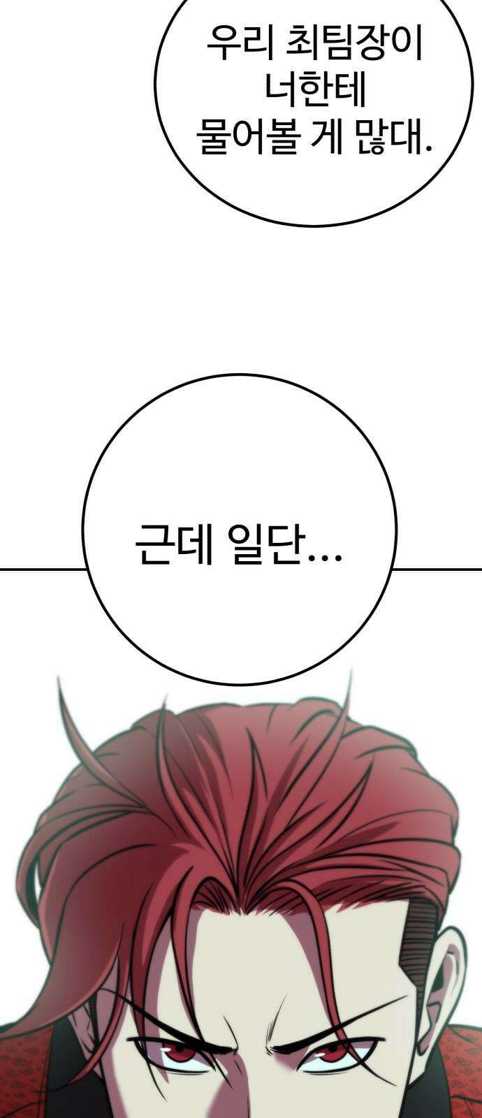 신이 되겠다 28화 탐욕 26