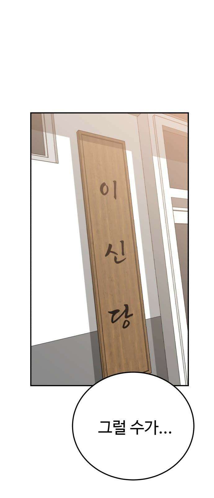 신이 되겠다 28화 탐욕 28