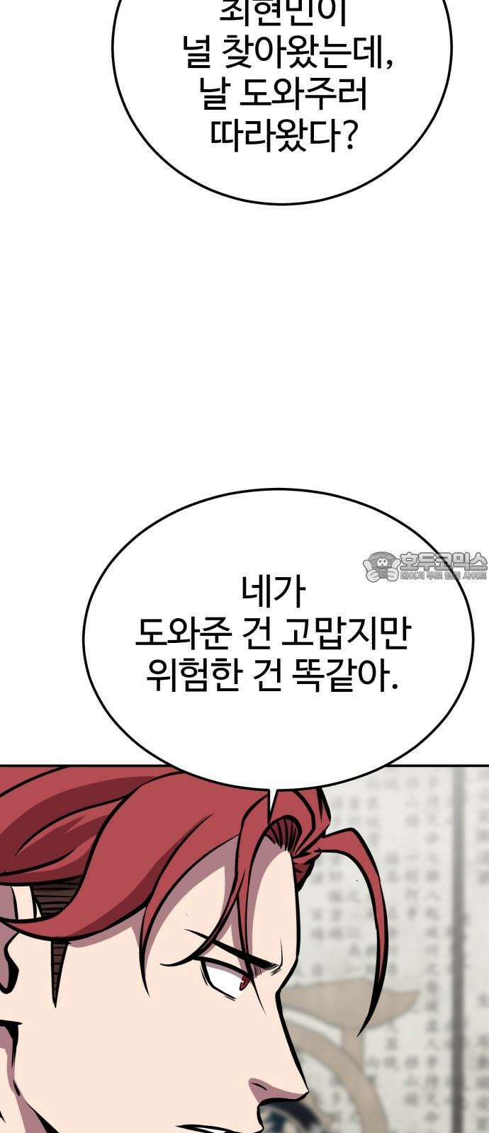 신이 되겠다 28화 탐욕 30