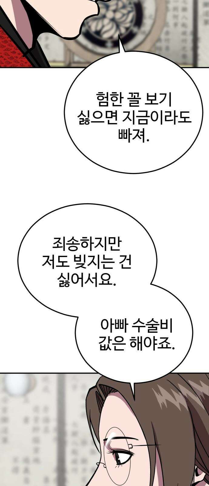 신이 되겠다 28화 탐욕 31