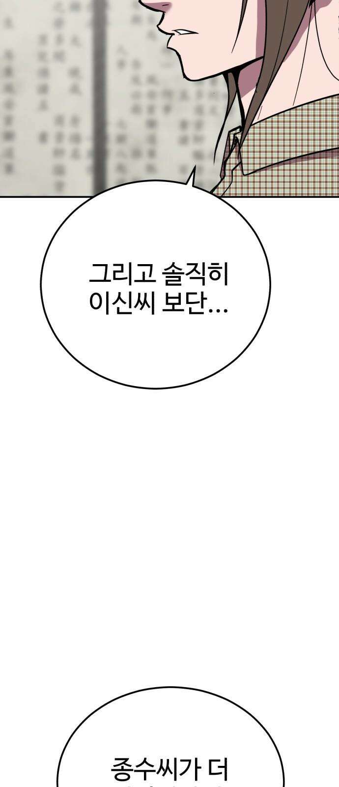 신이 되겠다 28화 탐욕 32