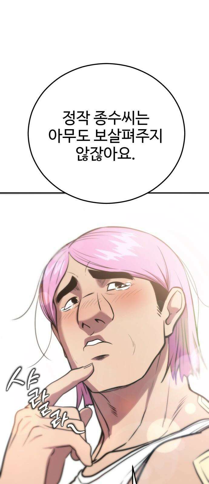 신이 되겠다 28화 탐욕 34