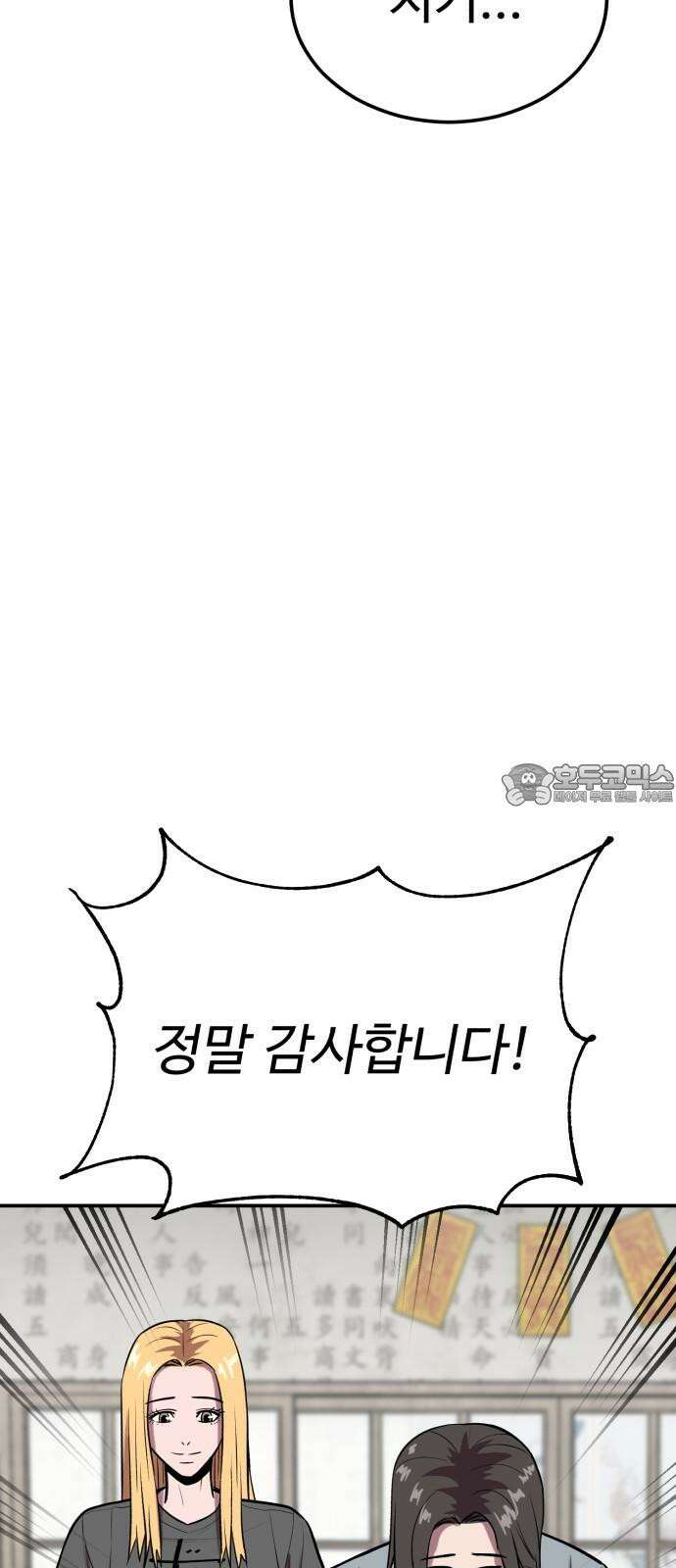 신이 되겠다 28화 탐욕 36