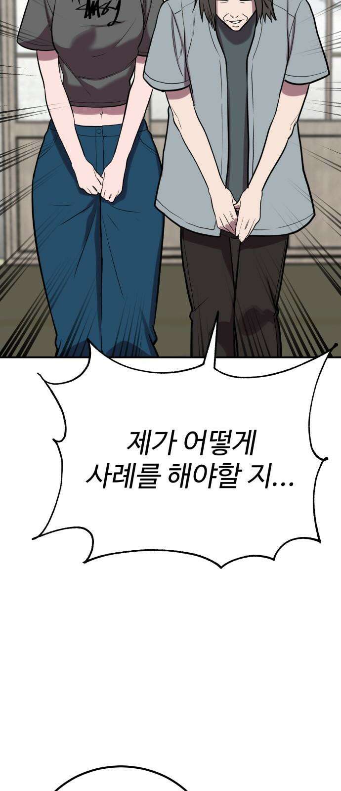 신이 되겠다 28화 탐욕 37