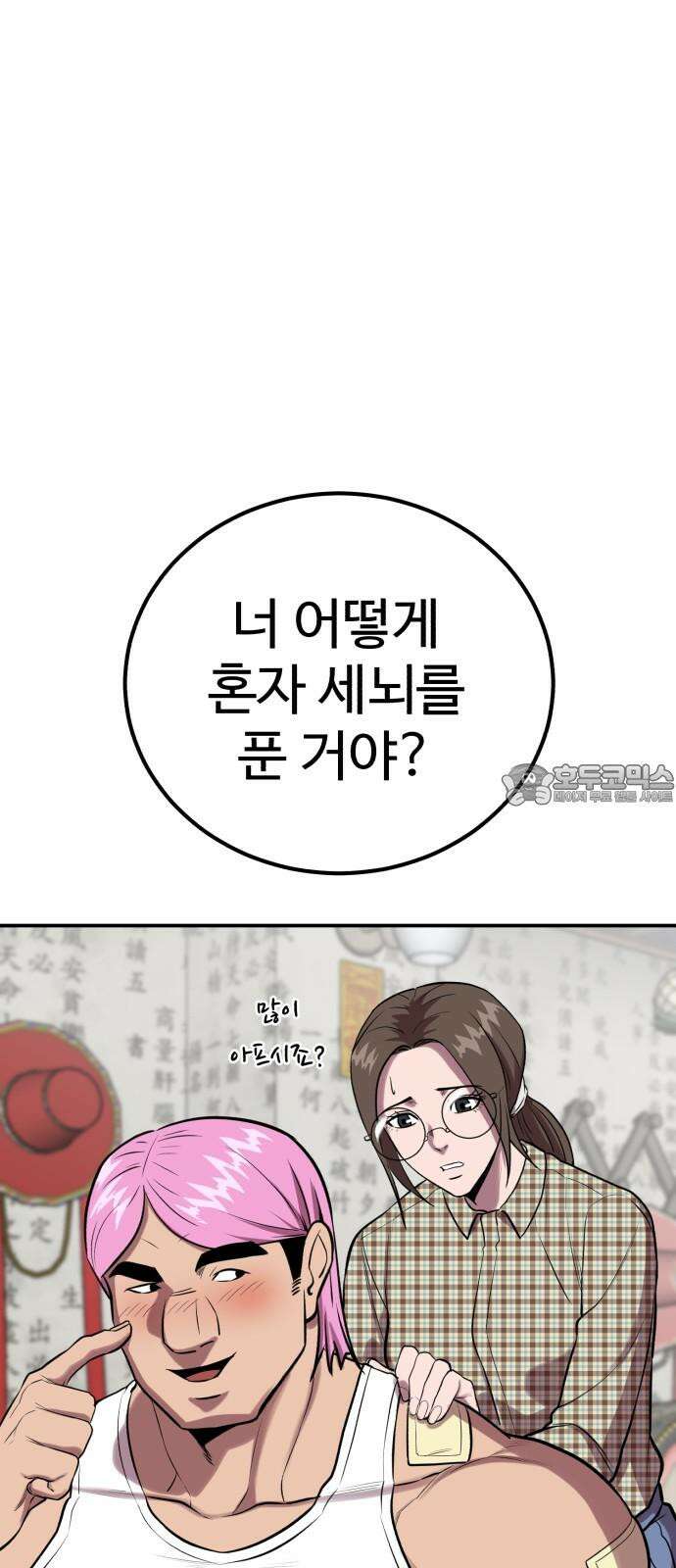 신이 되겠다 28화 탐욕 39