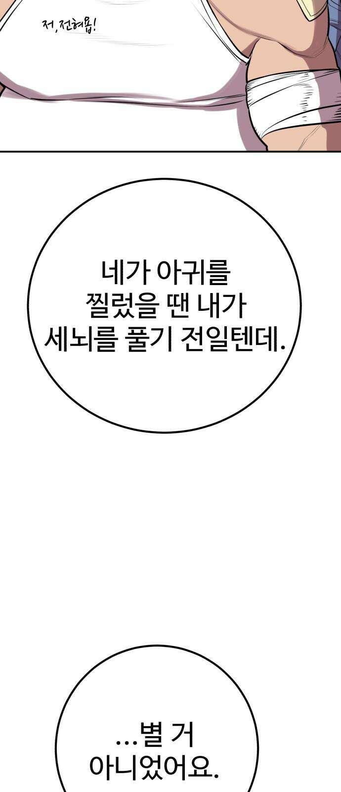 신이 되겠다 28화 탐욕 40