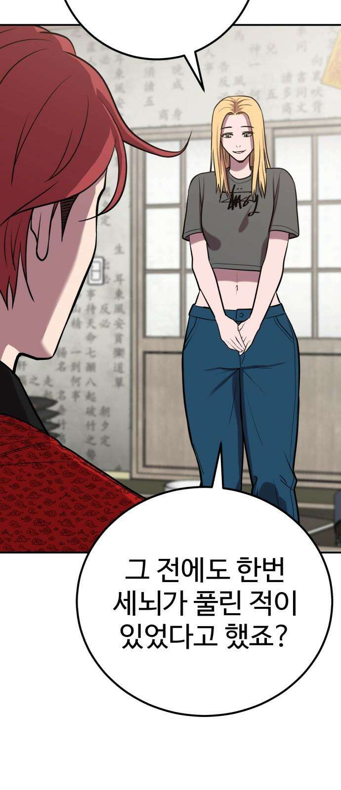신이 되겠다 28화 탐욕 41