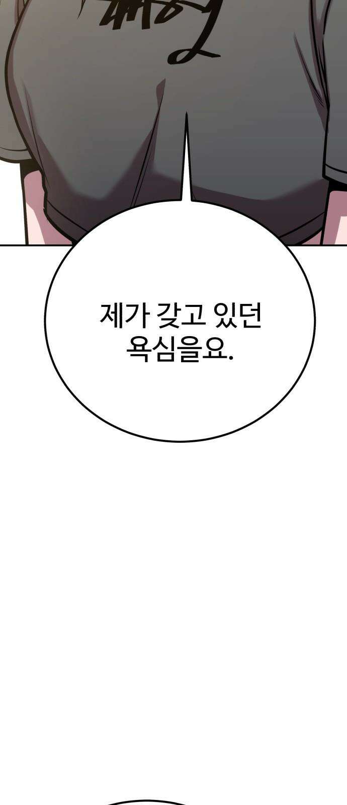 신이 되겠다 28화 탐욕 43
