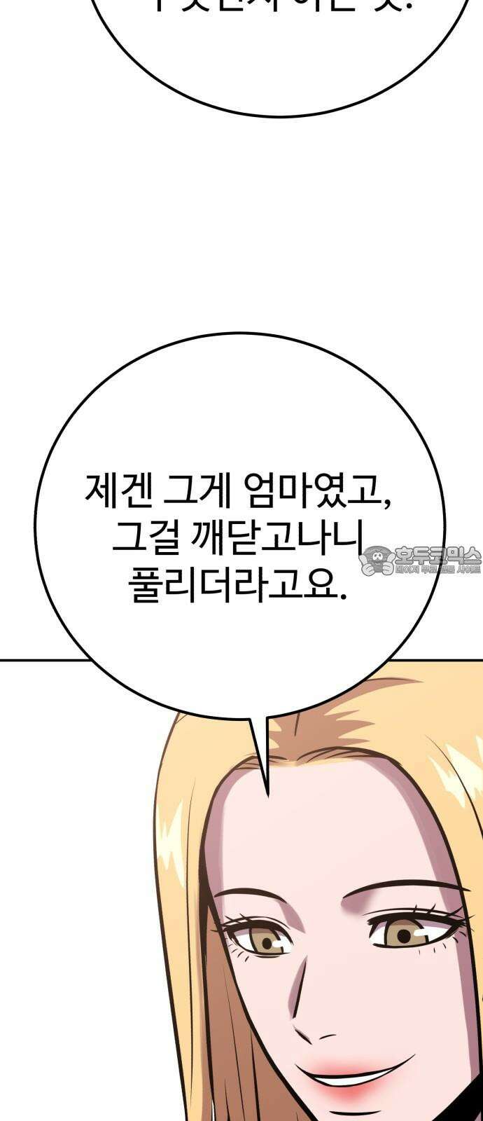 신이 되겠다 28화 탐욕 45