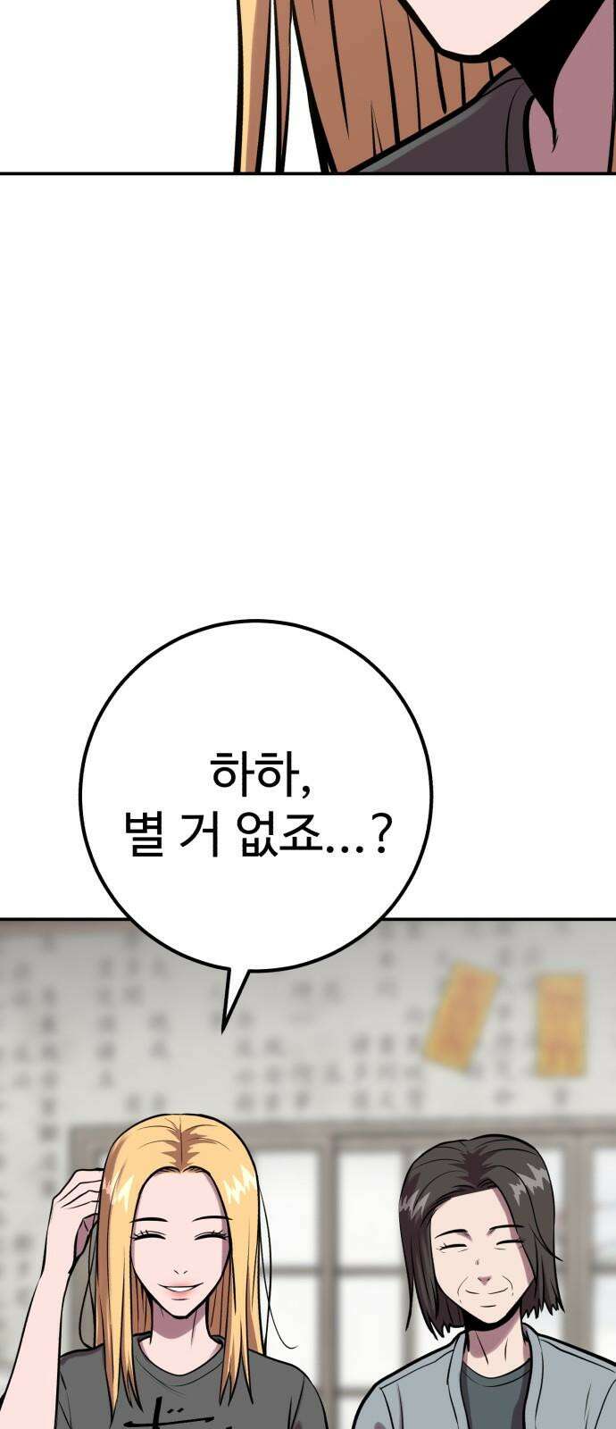 신이 되겠다 28화 탐욕 46