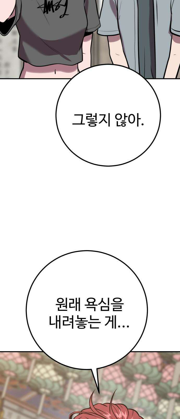 신이 되겠다 28화 탐욕 47