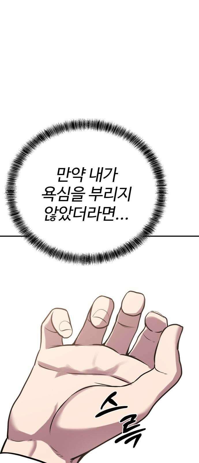신이 되겠다 28화 탐욕 49