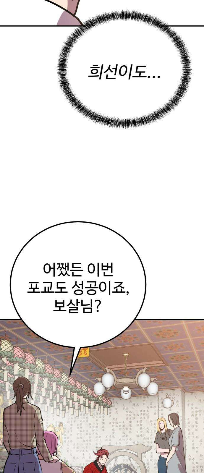 신이 되겠다 28화 탐욕 50