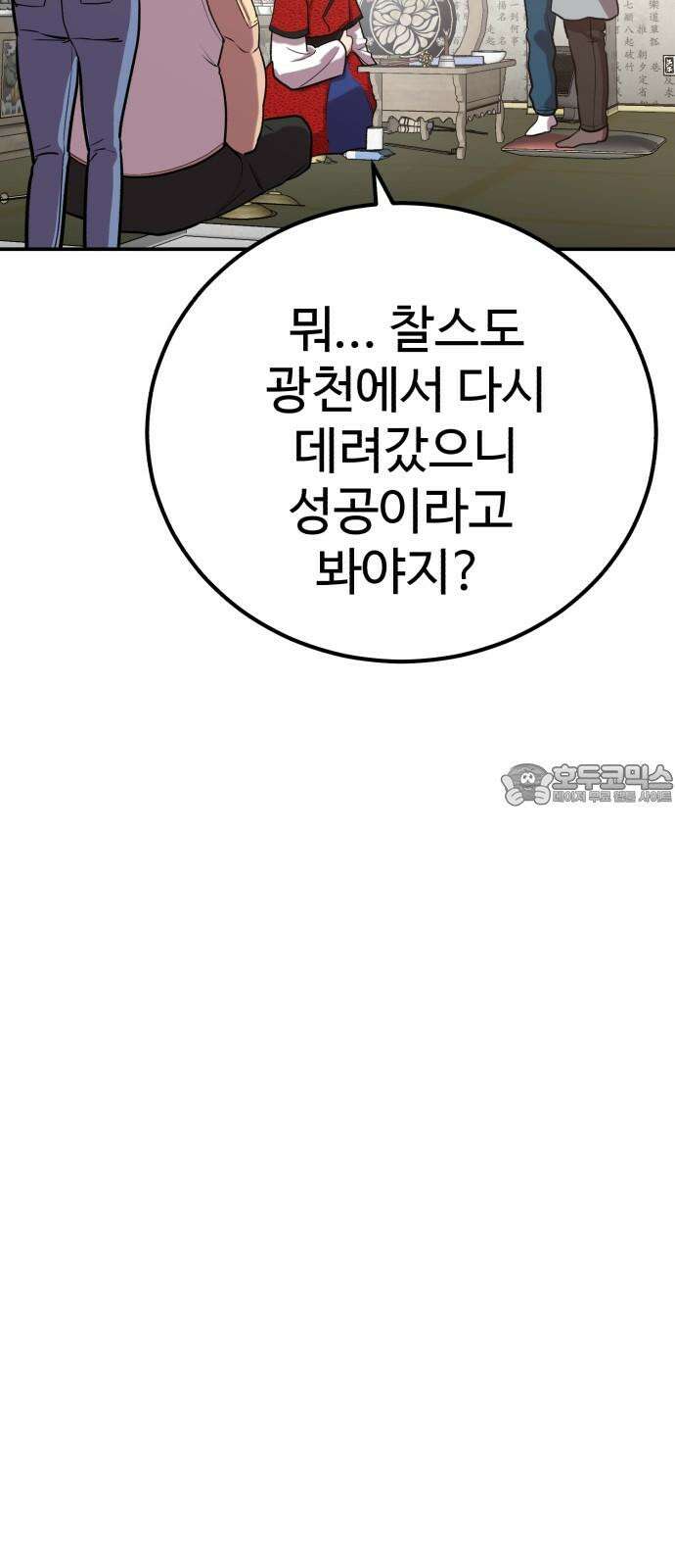 신이 되겠다 28화 탐욕 51