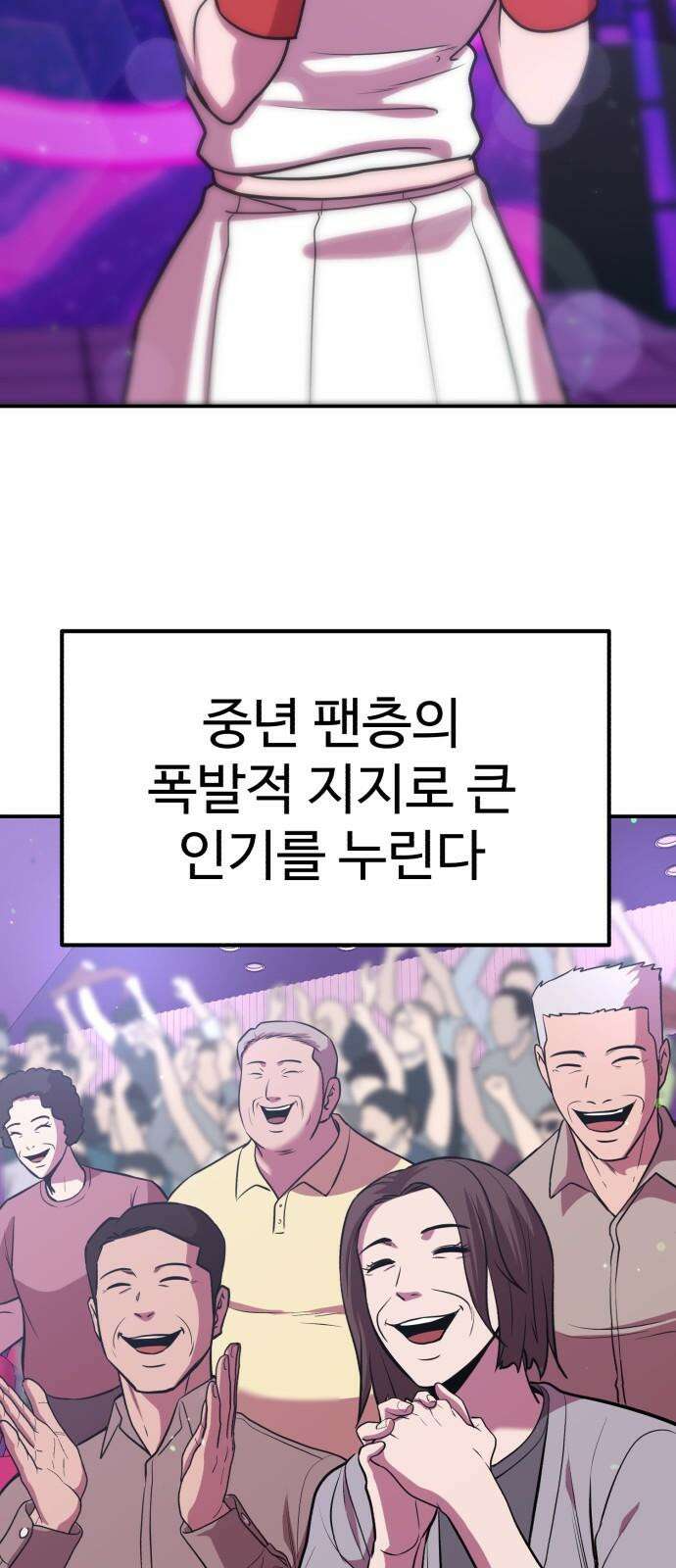 신이 되겠다 28화 탐욕 55