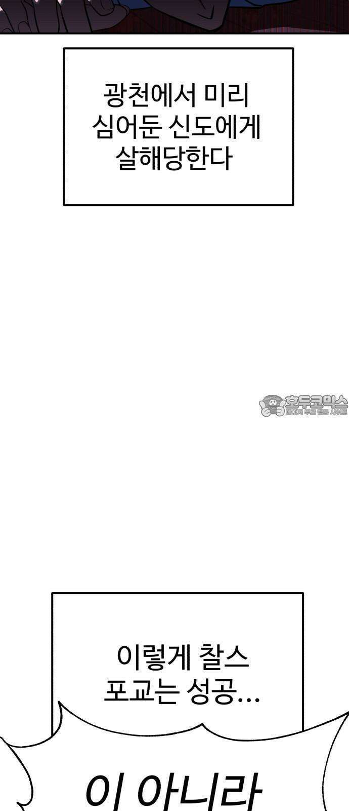 신이 되겠다 28화 탐욕 57