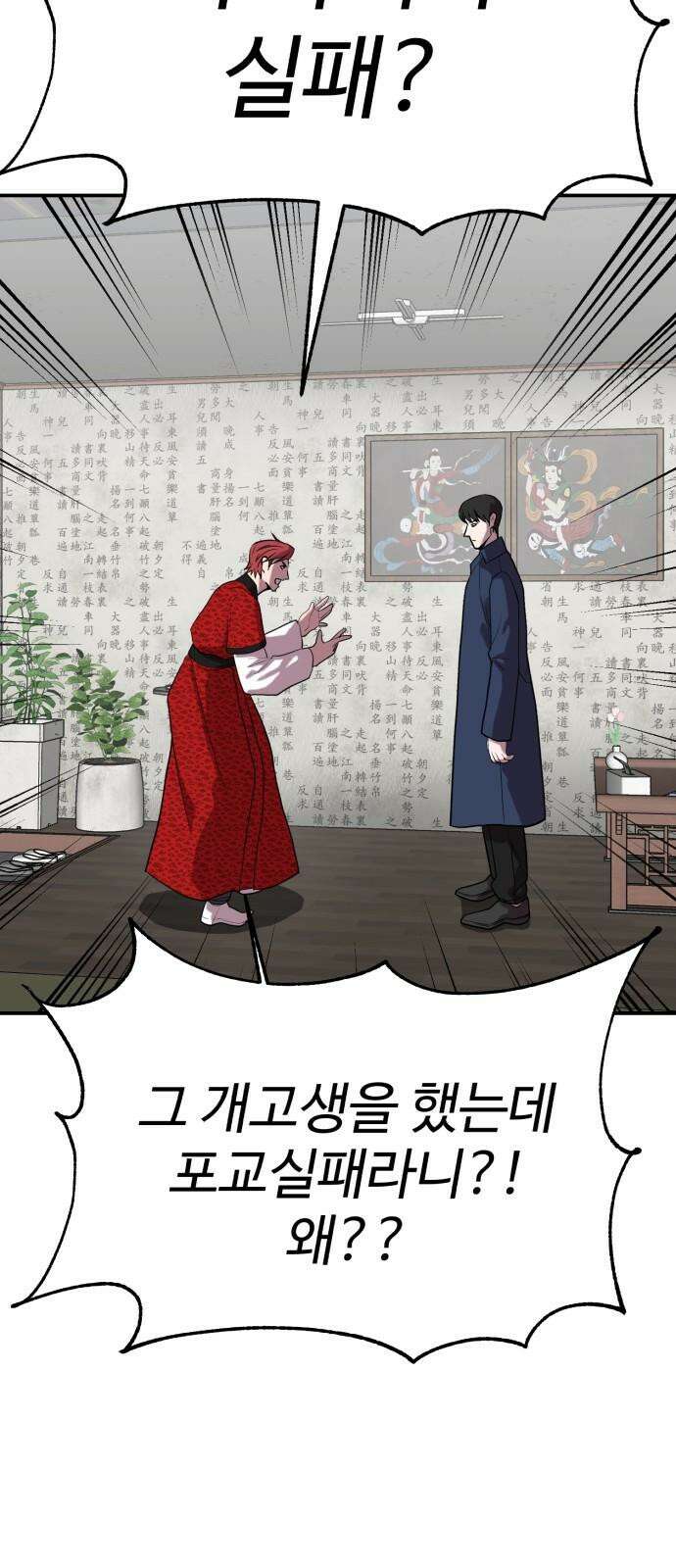 신이 되겠다 28화 탐욕 58