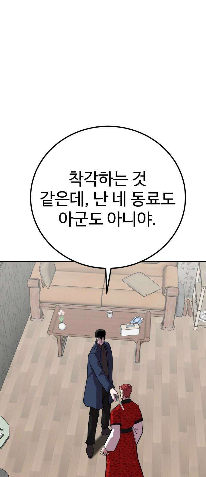 신이 되겠다 28화 탐욕 61