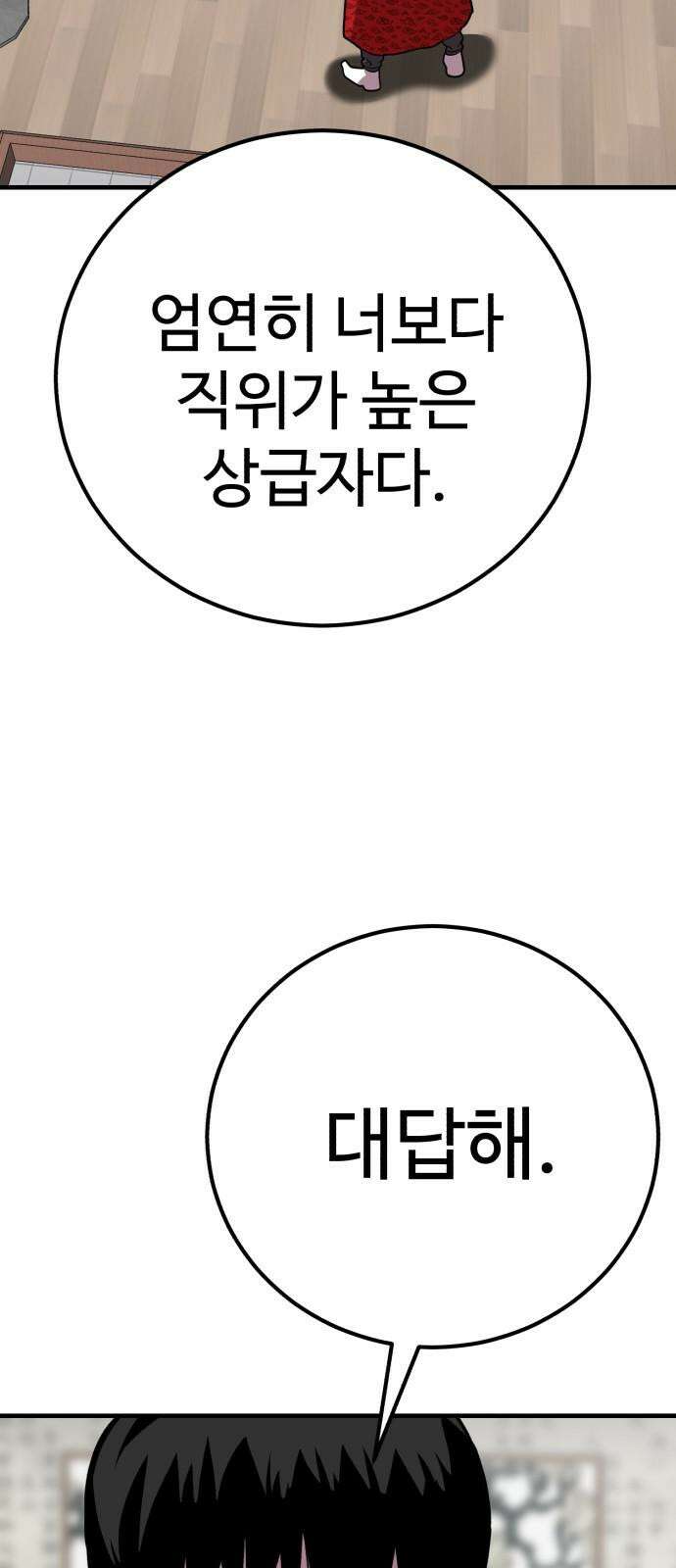 신이 되겠다 28화 탐욕 62