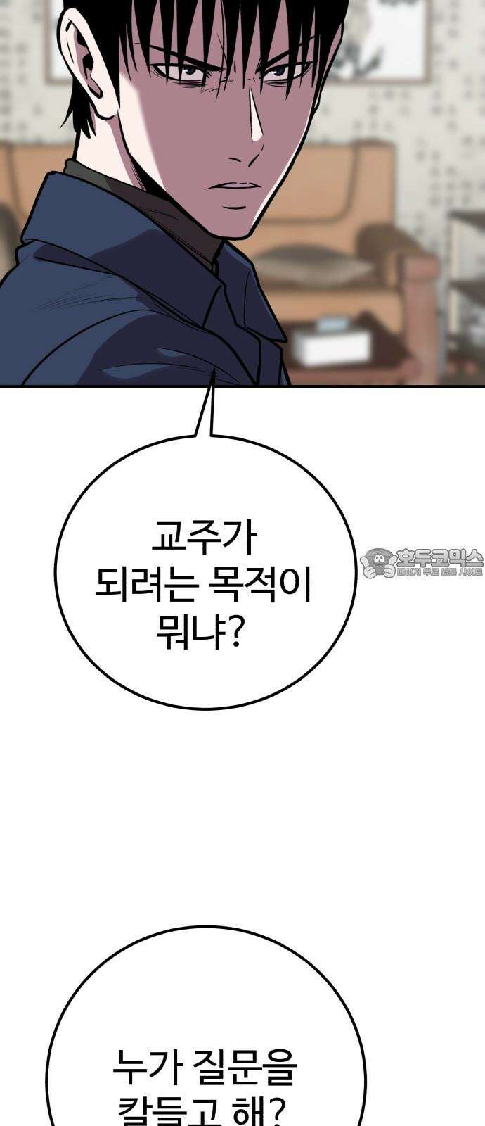 신이 되겠다 28화 탐욕 63