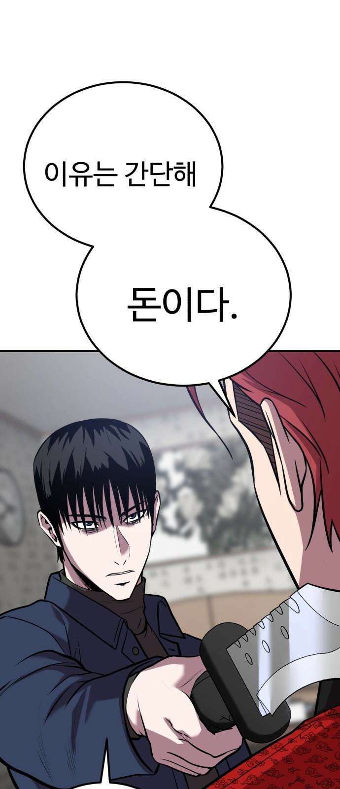 신이 되겠다 28화 탐욕 65