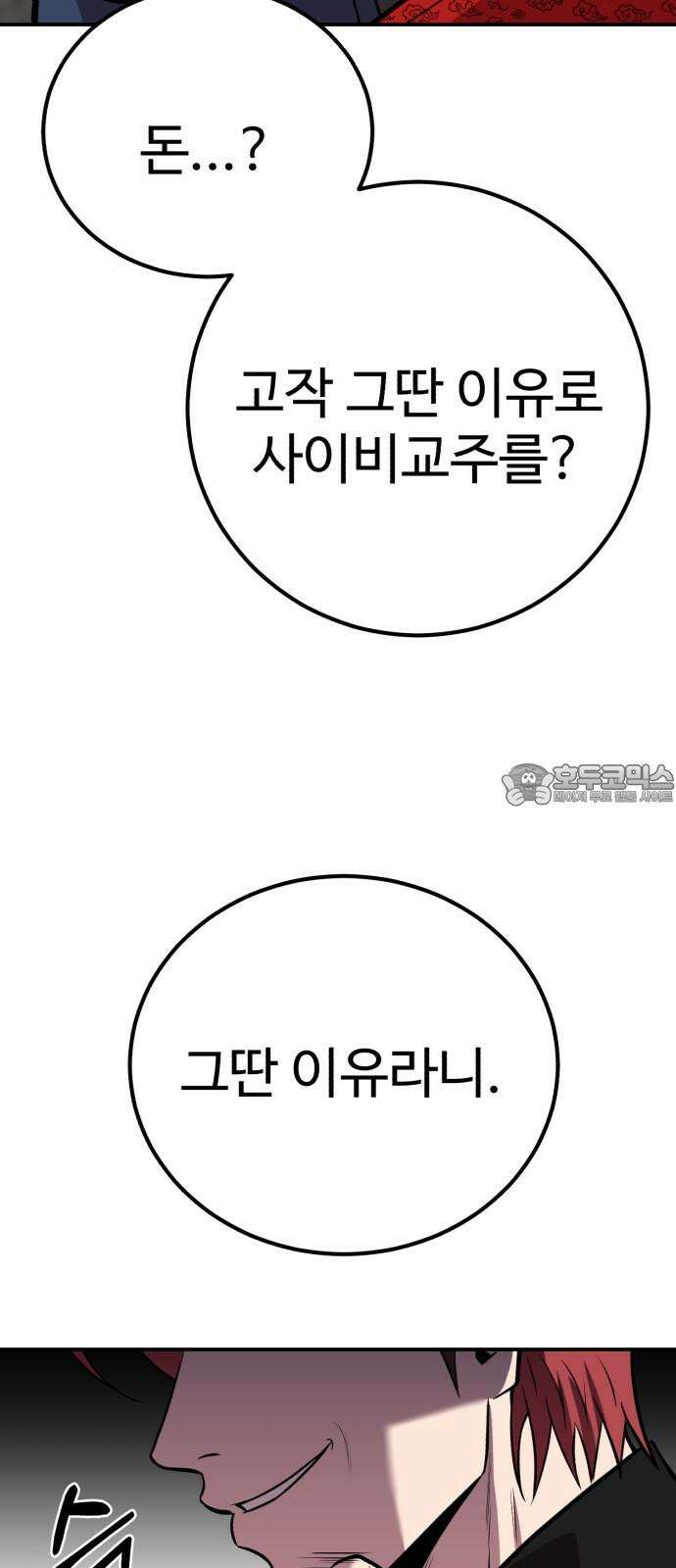신이 되겠다 28화 탐욕 66