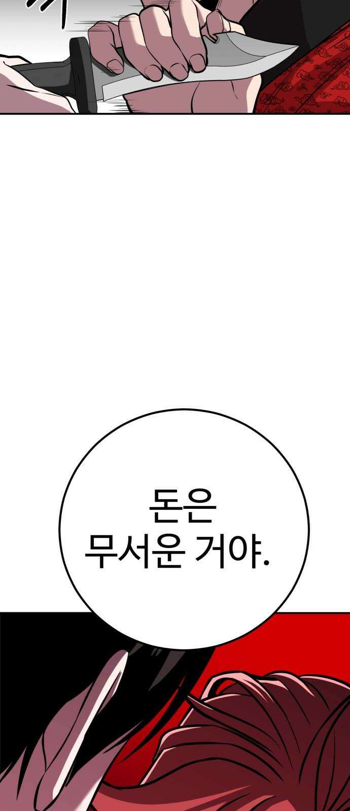 신이 되겠다 28화 탐욕 67