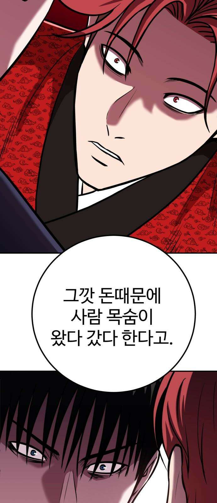 신이 되겠다 28화 탐욕 68